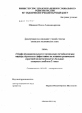Шацкая, Ольга Александровна. Морфо-функциональные и гормонально-метаболические маркеры прогноза и эффективности лечения хронической сердечной недостаточности у больных сахарным диабетом 2 типа.: дис. кандидат медицинских наук: 14.00.03 - Эндокринология. Москва. 2010. 105 с.