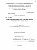 Сутягин, Павел Валентинович. Морфо-функциональные характеристики синусно-предсердного узла сердца крысы: дис. доктор биологических наук: 03.03.01 - Физиология. Москва. 2010. 361 с.