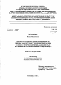 Исламова, Назия Мидхатовна. Морфо-функциональные особенности детей и подростков г. Набережные Челны в связи с этнической принадлежностью и влиянием факторов окружающей среды: дис. кандидат биологических наук: 03.00.14 - Антропология. Москва. 2008. 201 с.