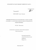 Коваленко, Елена Олеговна. Морфобиологическая характеристика судака (Sander lucioperca, L.) и его роль в экосистеме Краснодарского водохранилища: дис. кандидат наук: 03.02.06 - Ихтиология. Краснодар. 2015. 133 с.