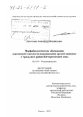 Ленточкин, Александр Михайлович. Морфобиологическое обоснование адаптивной технологии выращивания яровой пшеницы в Уральском районе Нечернозёмной зоны: дис. доктор сельскохозяйственных наук: 06.01.09 - Растениеводство. Ижевск. 2002. 449 с.