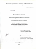 Мустафин, Рамиль Табрисович. Морфоденситометрические биомаркеры нарушений элементов крови у беременных с анемией в экологически неблагоприятных регионах Казахстана: дис. кандидат медицинских наук: 14.00.01 - Акушерство и гинекология. Бишкек. 2009. 118 с.