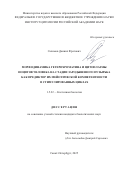 Салимов Даниил Фратович. Морфодинамика гетерохроматина и цитоплазмы ооцитов человека на стадии зародышевого пузырька как предиктор их мейотической компетенции в стимулированных циклах: дис. кандидат наук: 00.00.00 - Другие cпециальности. Институт цитологии Российской академии наук. 2026. 150 с.