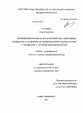 Гуслева, Олеся Радиковна. Морфофизиологическая характеристика микробных сообществ и особенности эпидермального барьера кожи у пациентов с атопическим дерматитом: дис. кандидат медицинских наук: 03.02.03 - Микробиология. Санкт-Петербург. 2011. 159 с.