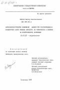 Лузгин, Виктор Константинович. Морфофизиологические изменения дафний при кратковременном воздействии солей тяжелых металлов, их обратимость и влияние на продуктивность популяции: дис. кандидат биологических наук: 03.00.18 - Гидробиология. Ленинград. 1983. 201 с.
