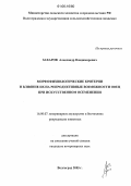 Захаров, Александр Владимирович. Морфофизиологические критерии и влияние их на репродуктивные возможности овец при искусственном осеменении: дис. кандидат ветеринарных наук: 16.00.07 - Ветеринарное акушерство и биотехника репродукции животных. Волгоград. 2005. 114 с.