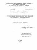 Золотова, Анастасия Владимировна. Морфофизиологические особенности двух форм радужной форели при выращивании в условиях тепловодного садкового хозяйства: дис. кандидат биологических наук: 03.00.13 - Физиология. Москва. 2009. 148 с.