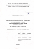 Теплицкая Дарья Геннадьевна. Морфофизиологические процессы в онтогенезе растений пшеницы и ячменя при предпосевной обработке семян регуляторами роста в условиях Среднего Поволжья: дис. кандидат наук: 03.01.05 - Физиология и биохимия растений. ФГБОУ ВО «Кубанский государственный аграрный университет имени И.Т. Трубилина». 2022. 157 с.