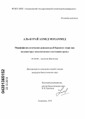 Аль-Бурай Ахмед Мохаммед. Морфофизиологические реакции рыб Красного моря как индикаторы экологического состояния среды: дис. кандидат наук: 03.02.08 - Экология (по отраслям). Астрахань. 2013. 147 с.