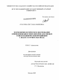 Аухатова, Светлана Накиповна. Морфофизиологическое обоснование применения биостимуляторов для свиней в биогеохимической провинции с недостаточностью йода: дис. доктор биологических наук: 03.00.13 - Физиология. Москва. 2009. 353 с.