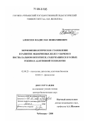 Алексеев, Владислав Вениаминович. Морфофизиологическое становление и развитие эндокринных желез у бычков в постнатальном онтогенезе, содержащихся в разных режимах адаптивной технологии: дис. доктор биологических наук: 03.00.25 - Гистология, цитология, клеточная биология. Чебоксары. 2008. 348 с.