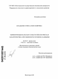 Богданова, Елена Александровна. Морфофункциональная и соматотипологическая характеристика школьников Республики Калмыкия: дис. кандидат биологических наук: 03.00.01 - Радиобиология. Волгоград. 2010. 173 с.