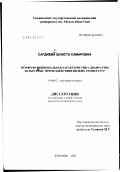 Сагдиева, Шоиста Самаровна. Морфофункциональная характеристика диафрагмы белых крыс при воздействии низких температур (экспериментально-морфологическое исследование): дис. кандидат медицинских наук: 14.00.02 - Анатомия человека. Душанбе. 2002. 252 с.