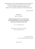 Дворяшина Ирина Александровна. Морфофункциональная характеристика клеток печени крыс на этапах онтогенеза и при репаративной регенерации: дис. кандидат наук: 00.00.00 - Другие cпециальности. ФГБОУ ВО «Волгоградский государственный медицинский университет» Министерства здравоохранения Российской Федерации. 2025. 157 с.