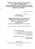 Кайдановский, Михаил Александрович. Морфофункциональная характеристика компонентов тазобедренного сустава в норме и в условиях тотальной артропластики: Экспериментально-морфологическое исследование: дис. кандидат биологических наук: 16.00.02 - Патология, онкология и морфология животных. Москва. 2003. 160 с.