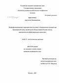 Быканова, Анастасия Владимировна. Морфофункциональная характеристика легочных и бронхиальных артерий при бронхиальной астме, хронической обструктивной болезни легких, идиопатическом фиброзирующем альвеолите: дис. кандидат медицинских наук: 14.00.15 - Патологическая анатомия. Москва. 2007. 139 с.