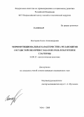 Волгарева, Елена Александровна. Морфофункциональная характеристика меланоцитов сосудистой оболочки глаза и их роль в патогенезе глаукомы.: дис. кандидат медицинских наук: 14.00.15 - Патологическая анатомия. Ульяновск. 2008. 116 с.
