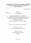 Ирьянова, Татьяна Юрьевна. Морфофункциональная характеристика метаэпифизарного хряща большеберцовой кости после общего внешнего воздействия γ-излучения в среднелетальной дозе: экспериментально-морфологическое исследование: дис. кандидат биологических наук: 03.00.25 - Гистология, цитология, клеточная биология. Курган. 2008. 136 с.