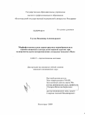 Глухов, Владимир Александрович. Морфофункциональная характеристика межнейрональных взаимоотношений в центральной нервной системе при экспериментальном воспроизведении лихорадки Западного Нила: дис. кандидат медицинских наук: 14.00.15 - Патологическая анатомия. Волгоград. 2009. 123 с.