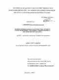 Сафонов, Владимир Валерьевич. Морфофункциональная характеристика печени и 12-перстной кишки у молодняка свиней в норме и при применении селеданта: дис. кандидат ветеринарных наук: 16.00.02 - Патология, онкология и морфология животных. Воронеж. 2009. 168 с.