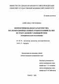 Арий, Елена Григорьевна. Морфофункциональная характеристика послеоперационных кожных рубцов и влияние на них экстракта иловой сульфидной грязи (экспериментальное исследование): дис. : 03.00.25 - Гистология, цитология, клеточная биология. Москва. 2005. 189 с.