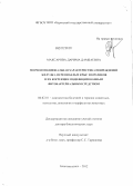 Максарова, Дарима Дамбаевна. Морфофункциональная характеристика повреждений желудка, печени белых крыс и кроликов и их коррекция модифицированным фитобактериальным средством: дис. доктор биологических наук: 06.02.01 - Разведение, селекция, генетика и воспроизводство сельскохозяйственных животных. Благовещенск. 2012. 276 с.