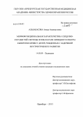 Альбакасова, Акмер Аманжуловна. Морфофункциональная характеристика сердечно-сосудистой системы и показатели липидного спектра сыворотки крови у детей, рожденных с задержкой внутриутробного развития.: дис. кандидат медицинских наук: 14.01.08 - Педиатрия. Оренбург. 2013. 206 с.