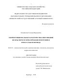 Бильжанова Гульнар Жардымовна. Морфофункциональная характеристика щитовидной железы поросят при коррекции гипотрофии в пренатальном периоде: дис. кандидат наук: 06.02.01 - Разведение, селекция, генетика и воспроизводство сельскохозяйственных животных. ФГБОУ ВО «Ставропольский государственный аграрный университет». 2019. 177 с.