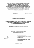 Слюсарева, Ольга Александровна. Морфофункциональная характеристика слизистой оболочки тощей кишки после воздействия [Г]-излучения в малых дозах: дис. кандидат медицинских наук: 03.03.04 - Клеточная биология, цитология, гистология. Волгоград. 2011. 180 с.