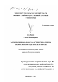 Исайкин, Алексей Владимирович. Морфофункциональная характеристика спермы козлов оренбургской пуховой породы: дис. кандидат биологических наук: 16.00.02 - Патология, онкология и морфология животных. Оренбург. 2001. 104 с.