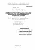 Голаев, Али-Мурат Абу-Юсуфович. Морфофункциональная характеристика стенки и внутриорганных кровеносных сосудов тонкой кишки при моделировании условий ее аутотрансплантации и электромагнитном воздействии (экспериментальное исследован: дис. кандидат медицинских наук: 14.00.41 - Трансплантология и искусственные органы. Москва. 2004. 178 с.