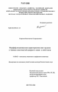 Кириков, Константин Спиридонович. Морфофункциональная характеристика вен грудных и тазовых конечностей северного оленя в онтогенезе: дис. доктор биологических наук: 16.00.02 - Патология, онкология и морфология животных. Якутск. 2006. 436 с.