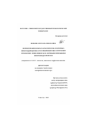 Лебедева, Светлана Николаевна. Морфофункциональная характеристика вторичных иммунодефицитных состояний животных ятрогенной этиологии и эффективность их коррекции природными иммуномодуляторами: дис. доктор биологических наук: 16.00.02 - Патология, онкология и морфология животных. Улан-Удэ. 2002. 280 с.