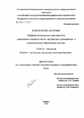 Бобров, Игорь Петрович. Морфофункциональная характеристика ядрышкового аппарата клеток при фоновых, предраковых и злокачественных заболеваниях: дис. кандидат медицинских наук: 14.00.14 - Онкология. Томск. 2005. 179 с.