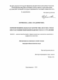 Корнилова, Алена Владимировна. Морфофункциональная характеристика желудка собак при толстокишечной непроходимости и ее устранении: дис. кандидат наук: 06.02.01 - Разведение, селекция, генетика и воспроизводство сельскохозяйственных животных. Благовещенск. 2015. 123 с.