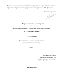 Флёрова Екатерина Александровна. Морфофункциональная организация почек круглоротых и рыб: дис. доктор наук: 00.00.00 - Другие cпециальности. Институт биологии внутренних вод имени И.Д. Папанина Российской академии наук. 2026. 588 с.
