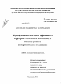 Магомедов, Хаджимурад Магомедович. Морфофункционалная оценка эффективности перфторана в комплексном лечении острых венозных тромбозов: дис. кандидат медицинских наук: 14.03.02 - Патологическая анатомия. Санкт-Петербург. 2010. 164 с.