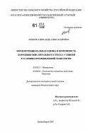 Макеев, Александр Александрович. Морфофункциональная оценка и возможность коррекции окислительного стресса у свиней в условиях промышленной технологии: дис. кандидат биологических наук: 03.00.13 - Физиология. Новосибирск. 2007. 140 с.
