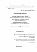 Мейланова, Рената Джамаловна. Морфофункциональная оценка микроциркуляторного русла оболочек некоторых внутренних органов при ожоговом шоке и коррекции перфтораном: дис. кандидат медицинских наук: 14.00.02 - Анатомия человека. Москва. 2006. 181 с.