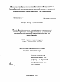 Омаров, Ануар Абдыманапович. Морфофункциональная оценка вариантов непрямой реваскуляризации миокарда на модели хронической ишемической болезни сердца (экспериментальное исследование): дис. кандидат медицинских наук: 14.00.44 - Сердечно-сосудистая хирургия. Новосибирск. 2004. 103 с.
