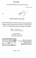 Литвин, Федор Борисович. Морфофункциональная перестройка системы микроциркуляции у детей, подростков и юношей, проживающих в местах с разными радиоэкологическими условиями: дис. доктор биологических наук: 03.00.13 - Физиология. Москва. 2006. 320 с.