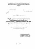 Ефимович, Ирина Викторовна. Морфофункциональная реорганизация нейрональной популяции ядер продолговатого мозга неполовозрелых крыс при тяжелой черепно-мозговой травме: дис. кандидат биологических наук: 03.00.25 - Гистология, цитология, клеточная биология. Тюмень. 2006. 133 с.