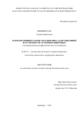Вишневская Татьяна Яковлевна. Морфофункциональное обоснование адаптационной пластичности селезенки животных (экспериментально-морфологическое исследование): дис. доктор наук: 06.02.01 - Разведение, селекция, генетика и воспроизводство сельскохозяйственных животных. ФГБОУ ВО «Московская государственная академия ветеринарной медицины и биотехнологии - МВА имени К.И. Скрябина». 2015. 320 с.