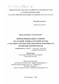 Юмагужин, Фитрат Гилмитдинович. Морфофункциональное развитие летательной мышцы, восковой железы и механизм генетико-популяционной изменчивости бурзянской бортевой пчелы: дис. кандидат биологических наук: 16.00.02 - Патология, онкология и морфология животных. Гадельгареево. 2000. 161 с.