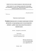 Мартынова, Анна Евгеньевна. Морфофункциональное состояние эндометрия и исходы программы экстракорпорального оплодотворения у женщин с трубно-перитонеальным бесплодием и миомой матки: дис. кандидат наук: 14.01.01 - Акушерство и гинекология. Москва. 2013. 115 с.