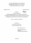 Сидорова, Мария Михайловна. Морфофункциональное состояние эритрона при маточных кровотечениях пубертатного периода на фоне хронического описторхоза и способ его коррекции: дис. кандидат медицинских наук: 14.00.01 - Акушерство и гинекология. Томск. 2008. 122 с.