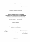Яковенкова, Людмила Александровна. Морфофункциональное состояние и свободнорадикальный гомеостаз щитовидной железы и надпочечников половозрелых и неполовозрелых самцов крыс при адаптации к периодическому охлаждению: дис. кандидат биологических наук: 03.00.13 - Физиология. Астрахань. 2009. 161 с.