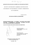 Фролов, Валерий Владимирович. Морфофункциональное состояние клеточно-гуморальной системы устойчивости организма крупного рогатого скота при межпородном скрещивании: дис. кандидат ветеринарных наук: 16.00.02 - Патология, онкология и морфология животных. Саратов. 1998. 167 с.