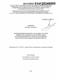 Атякшин, Дмитрий Андреевич. Морфофункциональное состояние органов пищеварительной системы животных после космического полета и наземного моделирования эффектов невесомости: дис. кандидат наук: 14.03.08 - Авиационная, космическая и морская медицина. Москва. 2014. 363 с.