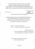 Невоструев, Сергей Александрович. Морфофункциональное состояние придатков матки при хроническом воспалении и комплексном лечении с использованием грязевого экстракта (экспериментально-клиническое исследование): дис. кандидат медицинских наук: 14.00.01 - Акушерство и гинекология. Томск. 2004. 204 с.